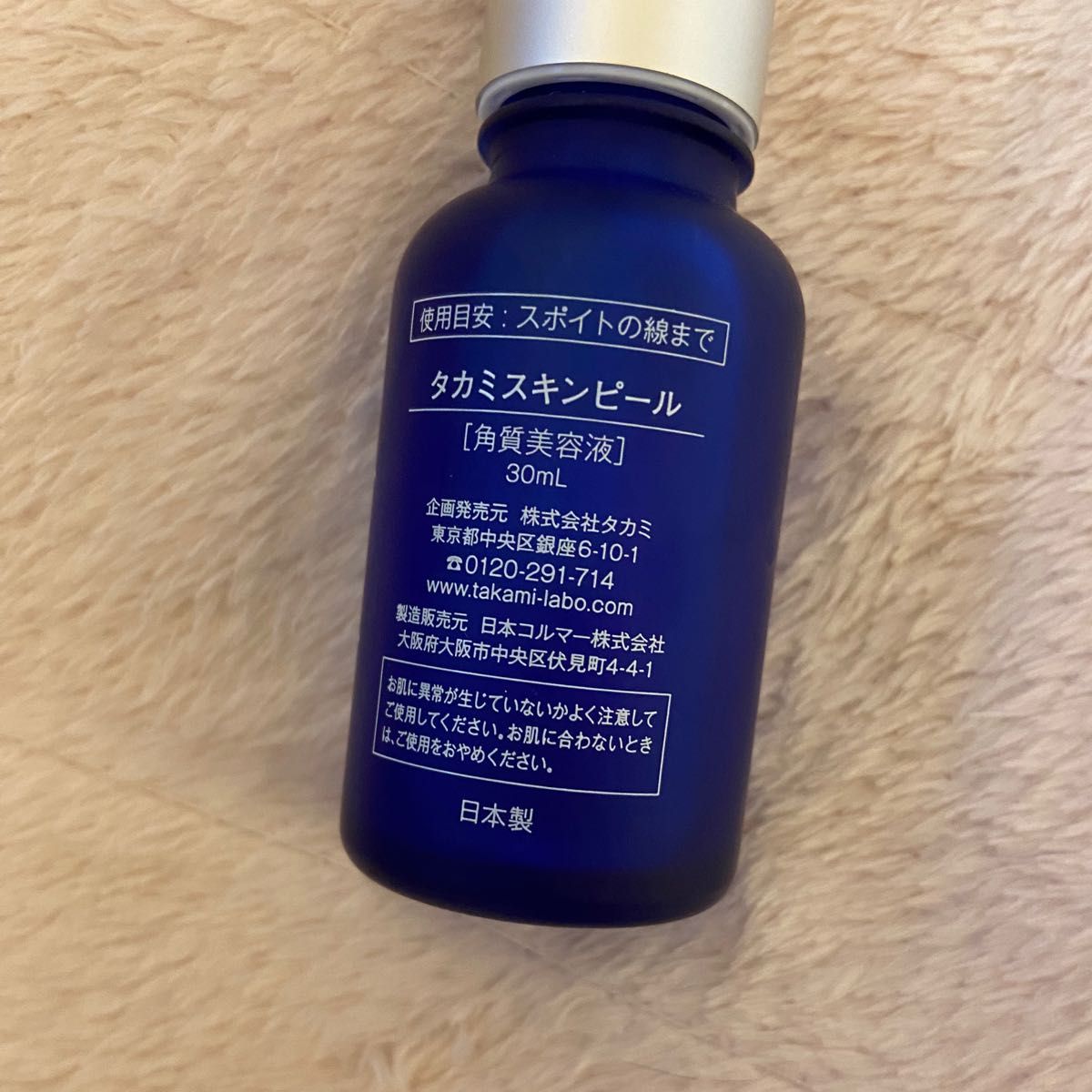 美容液30ml