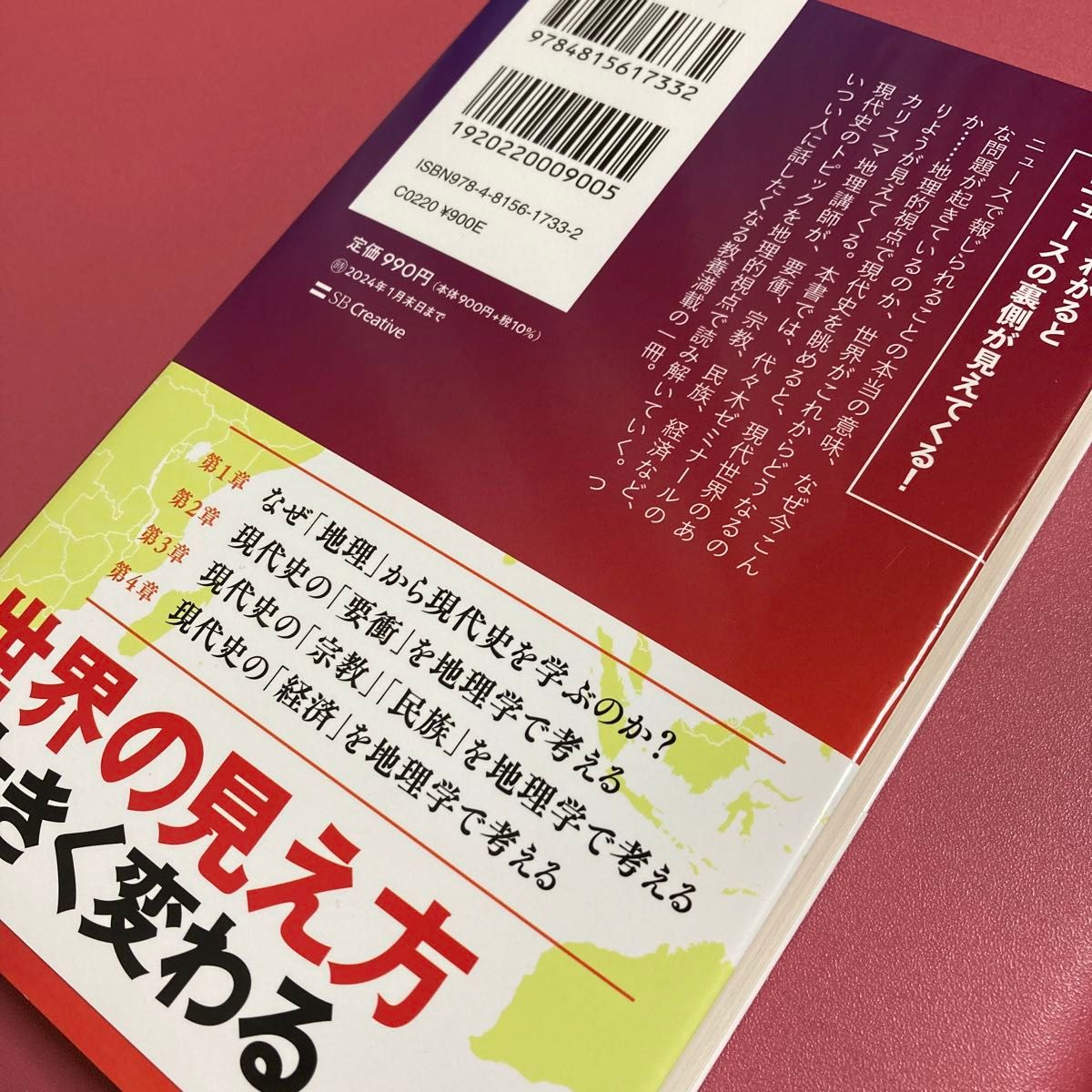 現代史は地理から学べ （ＳＢ新書　６２６） 宮路秀作／著