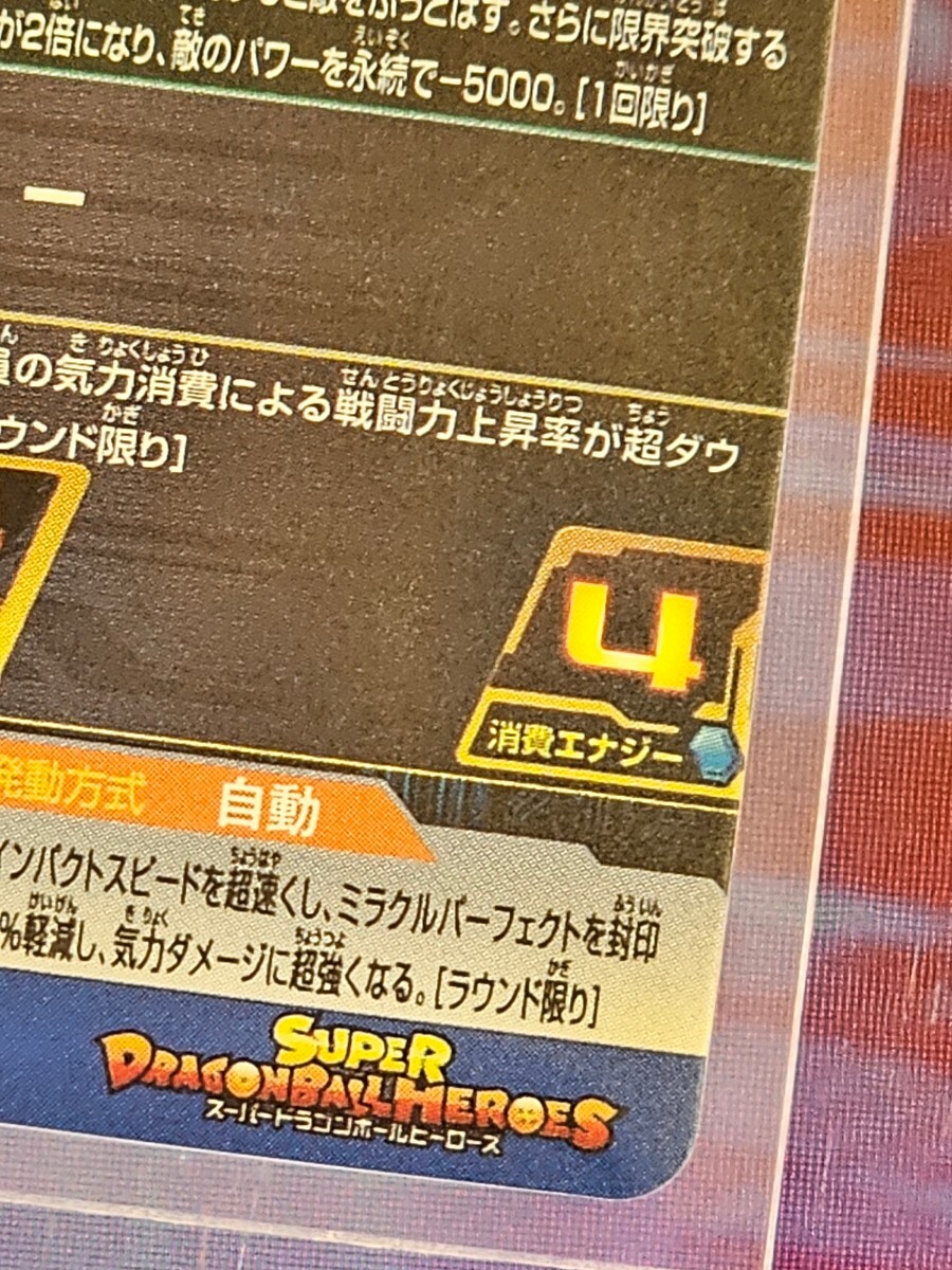 ドラゴンボールヒーローズ　MM4-018　UR　孫悟飯青年期　新品未使用　匿名発送無料_画像10