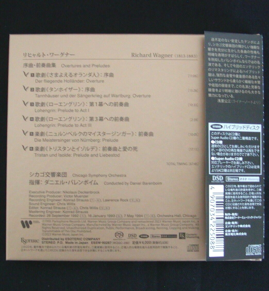 【美品】SACD Esoteric　ワーグナー 序曲・前奏曲集　バレンボイム　エソテリック