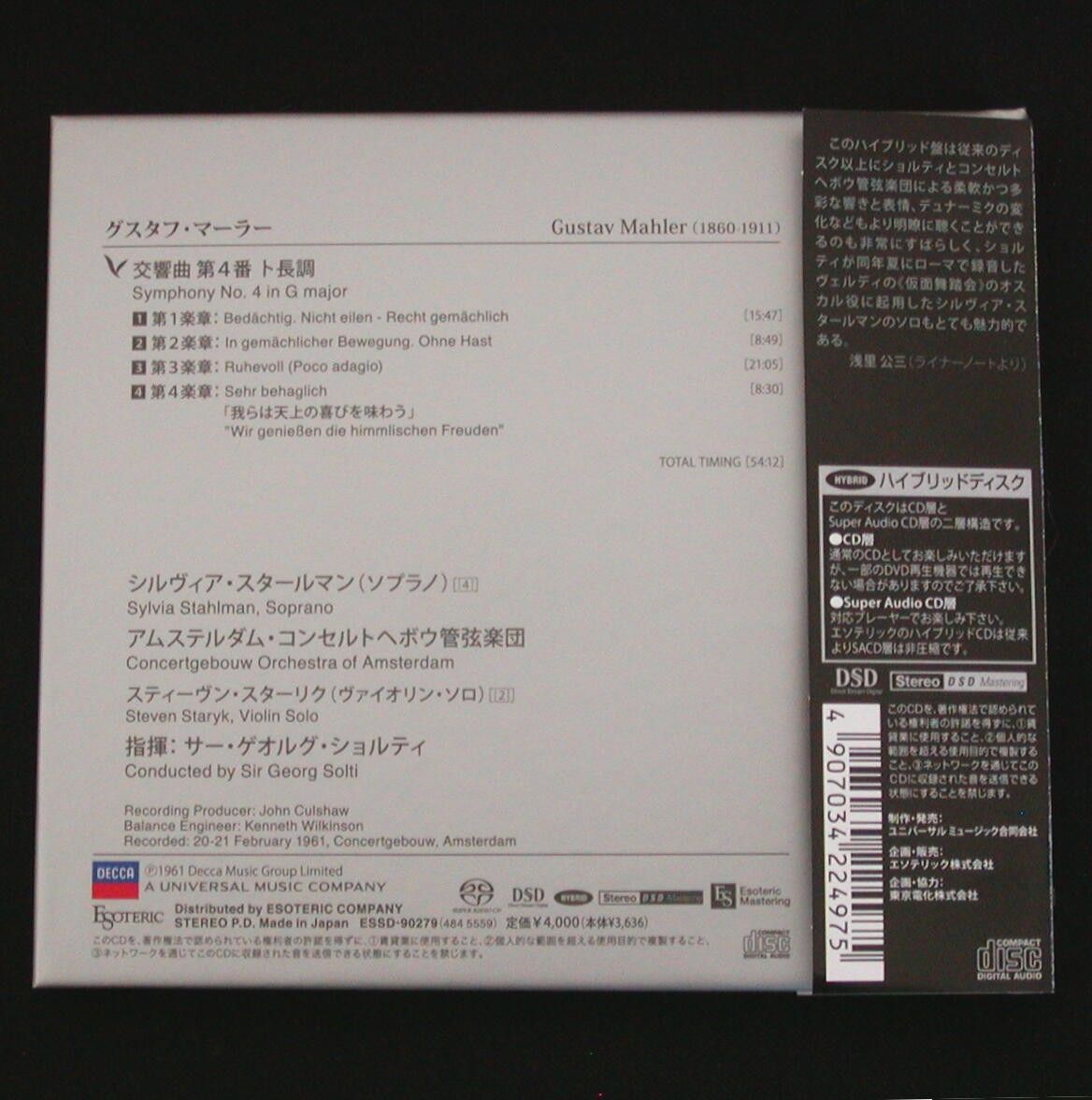 【美品】SACD Esoteric　マーラー 交響曲第4番　ショルティ　エソテリック