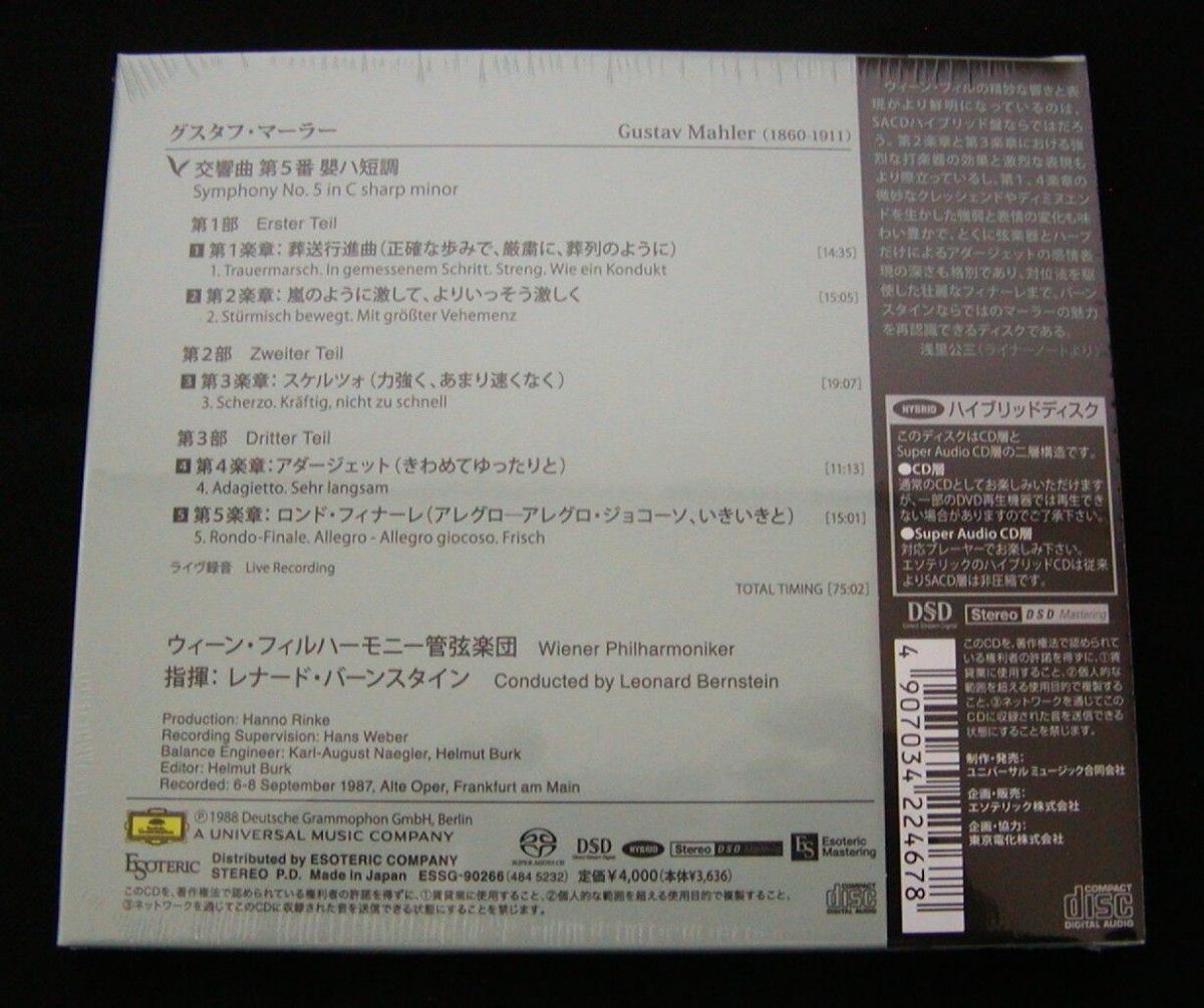 【未開封】SACD Esoteric　マーラー 交響曲第5番　バーンスタイン　エソテリック