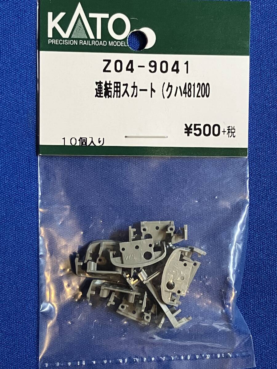 KATO ASSY parts Z04-9041 connection for skirt k is 481 200 unused goods loose sale 1 piece unit 