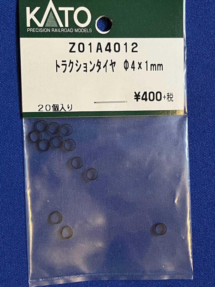 KATO ASSYパーツ  Z01A4012 Z01A-0412 トラクションタイヤ φ4×1mm 未使用品 の画像1