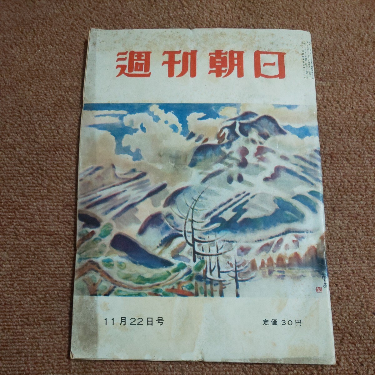 週刊朝日　昭和28年11月22日号　_画像1