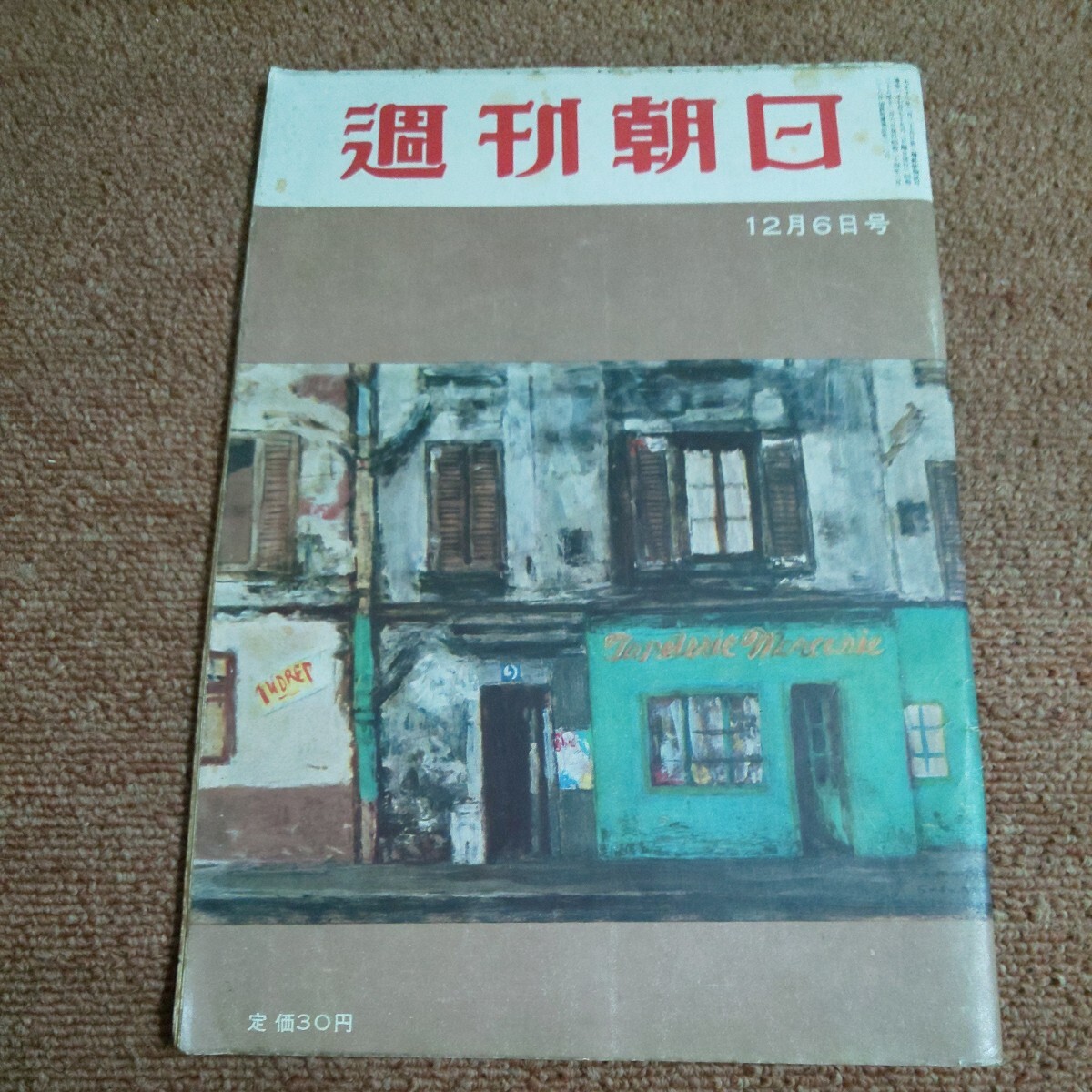 週刊朝日　昭和28年12月6日号　_画像1