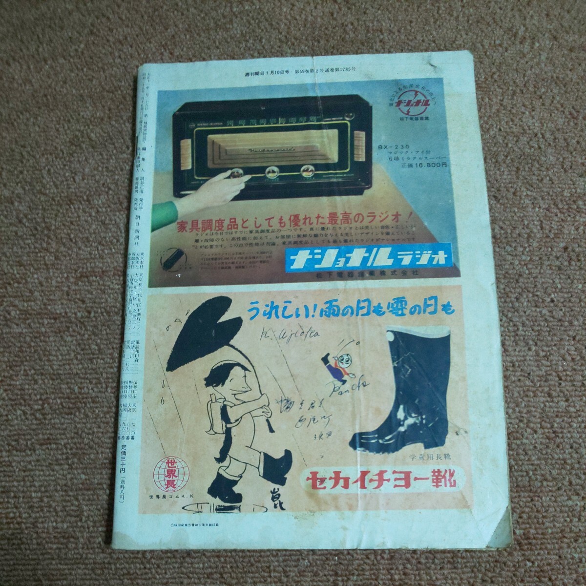 週刊朝日　昭和29年1月10日号　_画像3