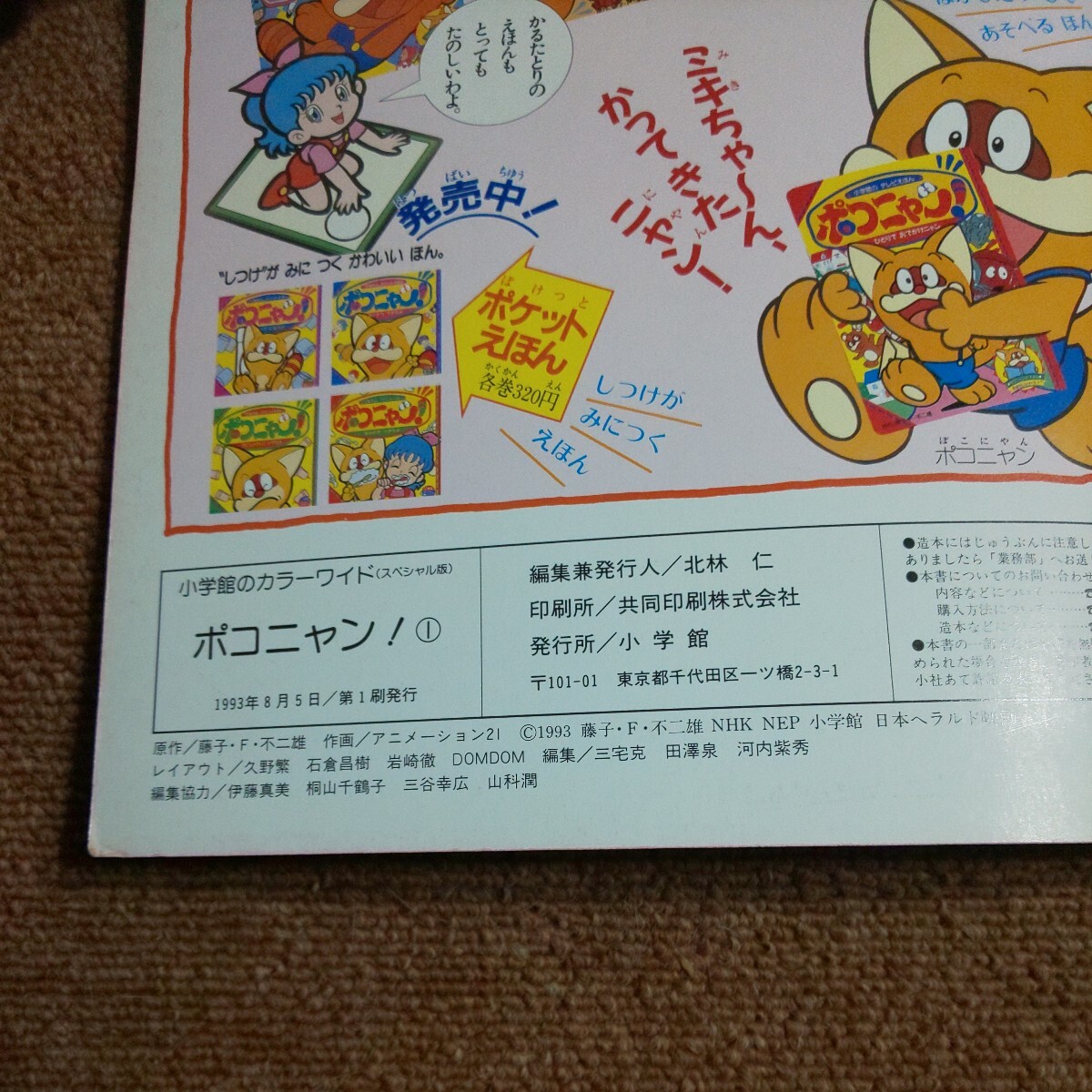 Bibian 比比昂 - ポコニャン! へんぽこりんパワー大ずかん Bibian 比比昂 - ポコニャン! へんぽこりんパワー大ずかん