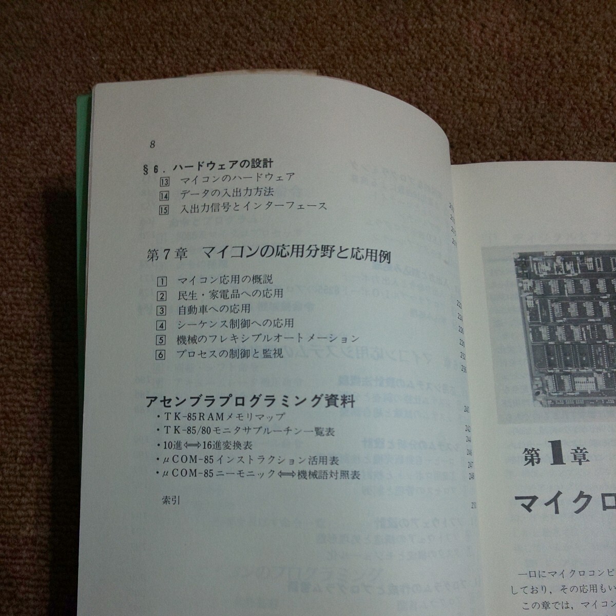 マイコン制御とアセンブラ入門 必修 TK85で学ぶの画像4