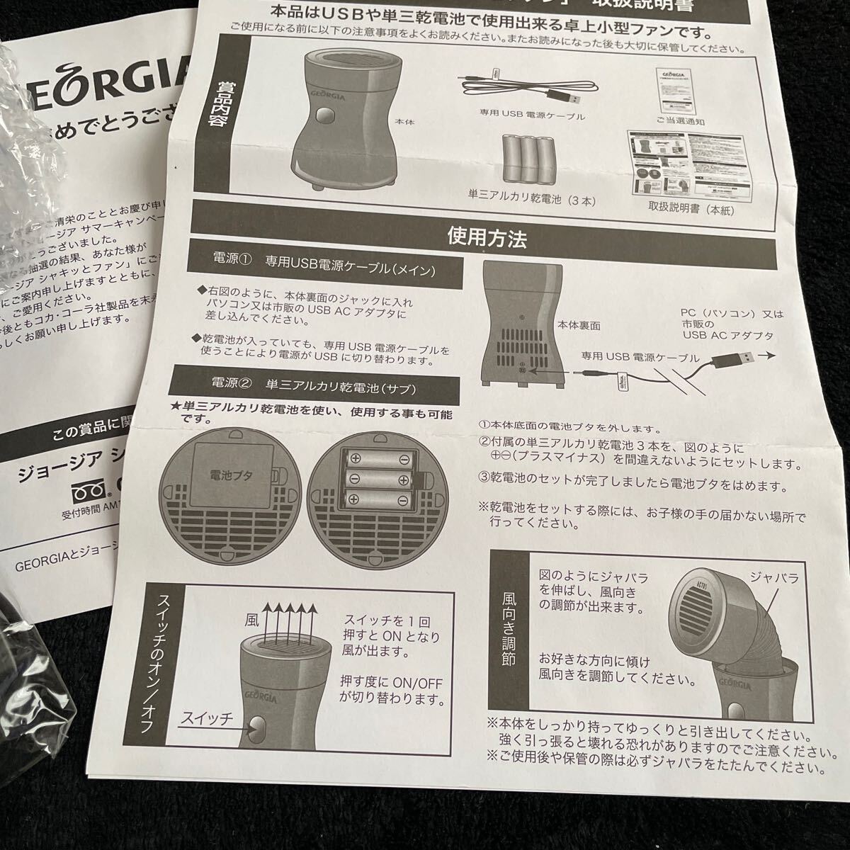 非売品　ジョージア　シャキッとファン　ブルー　2012 サマーキャンペーン　当選品　卓上ファン_画像2