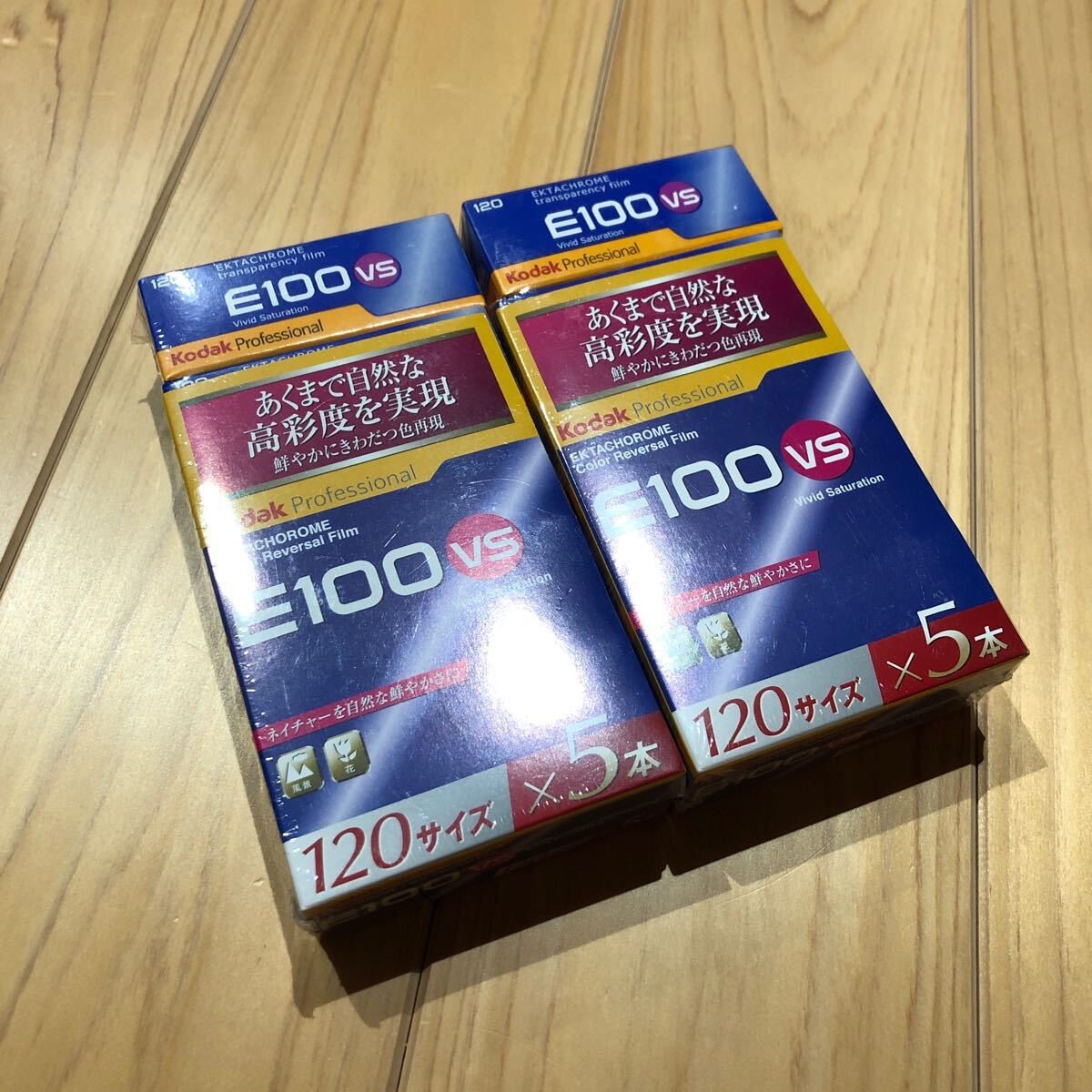 【新品未開封】Kodak E100VS 120 5本パック コダック EKTACHROME リバーサル ポジ フィルム ブローニー E-6 期限切れ　2セットまとめて_画像1