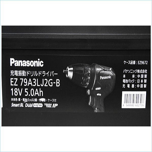 [DSE] (新品) Panasonic パナソニック EZ79A3LJ2G-B 18V 充電振動ドリルドライバー 振動機能付き 5.0Ah 電池パックセット_画像3