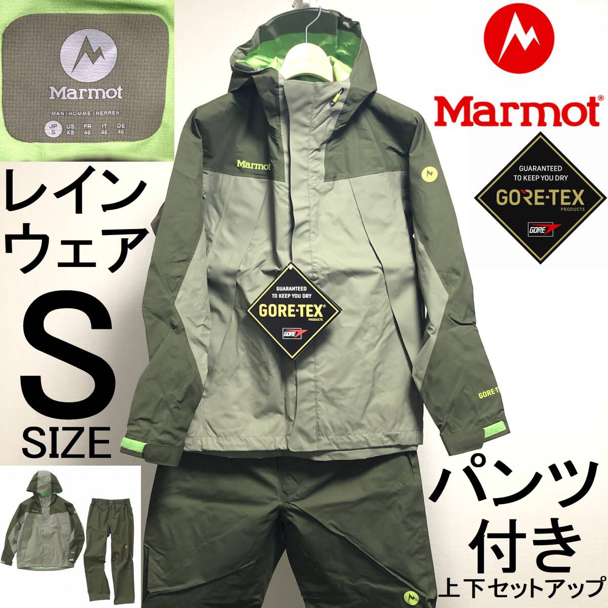 新品未使用 マーモット Marmot レインウェア上下 レインスーツ パンツ付き セットアップ 野外フェス ロックフェスティバル レインダンサー