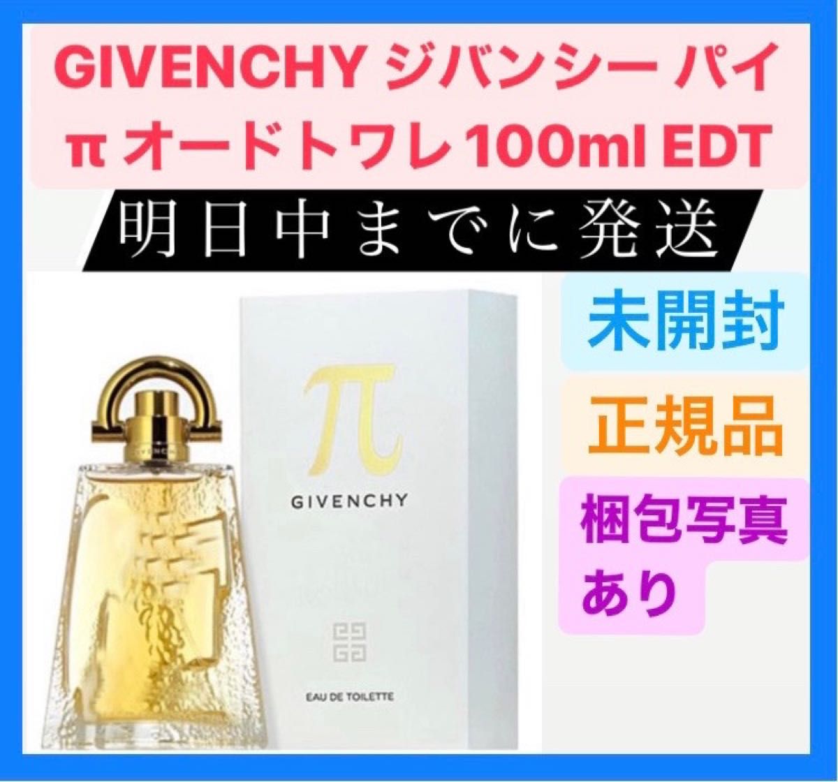 新品 GIVENCHY ジバンシー パイ π オードトワレ 100ml EDT