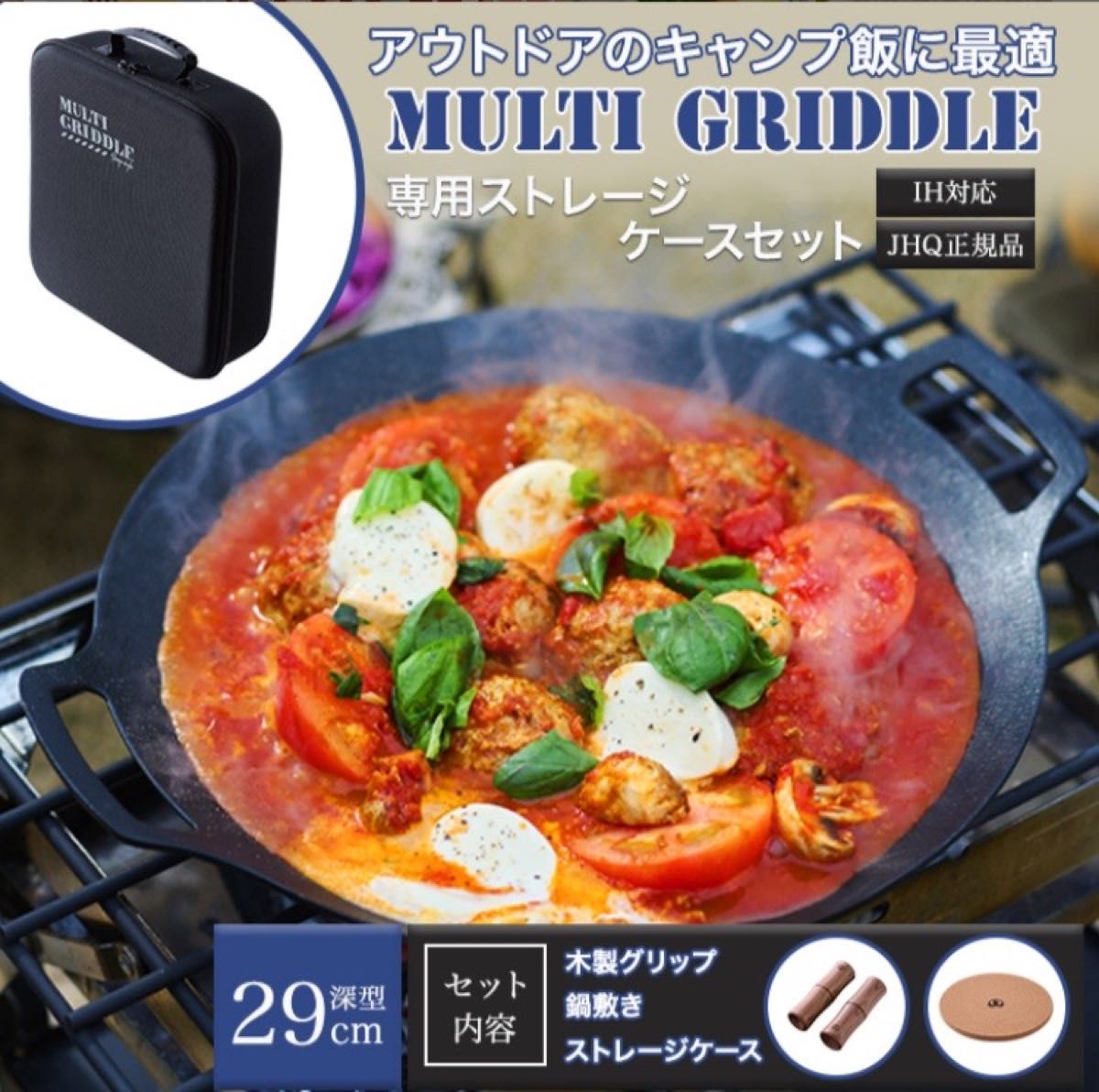 新品 正規品 JHQ 鉄板 マルチグリドル 深型 29cm 4点セット BBQ