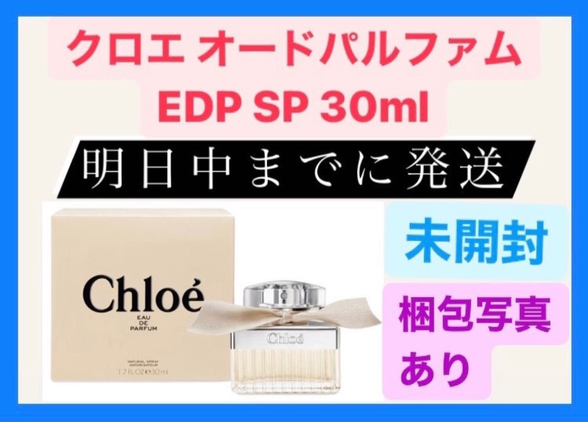 クロエ CHLOE オードパルファム EDP SP 30ml フレグランス 定番