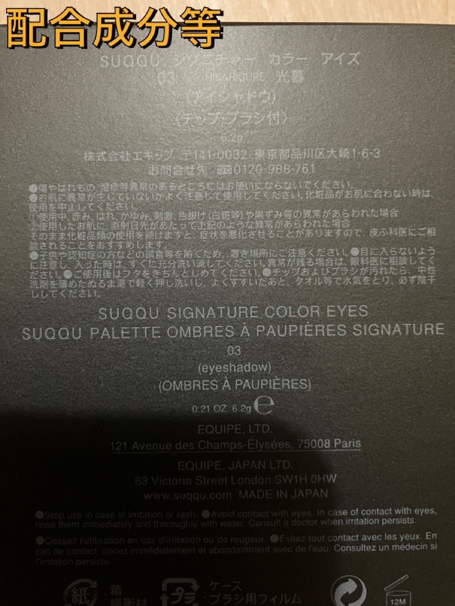 新品 SUQQU スック シグニチャー カラー アイズ  03 光暮 6.2g