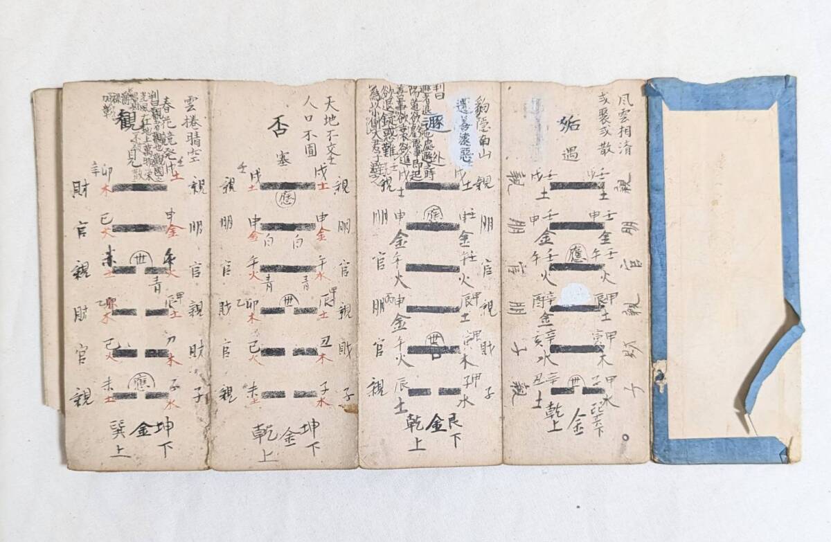 江戸時代　易の資料　写本　/ 周易　断易　占い　古文書　折本　和本_画像1