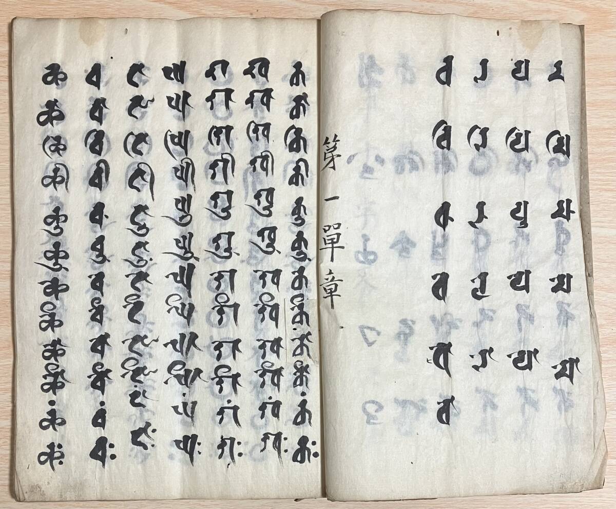 巨大 古文書 写本 肉筆 検索 古写本 仏教 梵字 梵語 鎌倉時代 巨大 古文書 写本 肉筆 検索 古写本 仏教 梵字 梵語 鎌倉時代