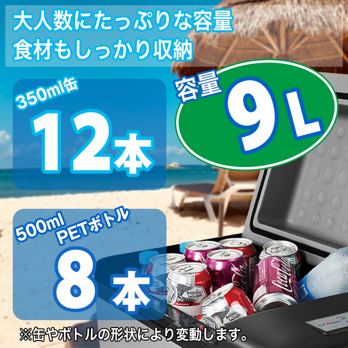 ポータブル冷凍冷蔵庫 9L 車載用 家庭用電源 冷蔵庫 冷凍庫 保冷庫 AC / DC 両電源###ポータブル冷蔵庫C9###の画像2