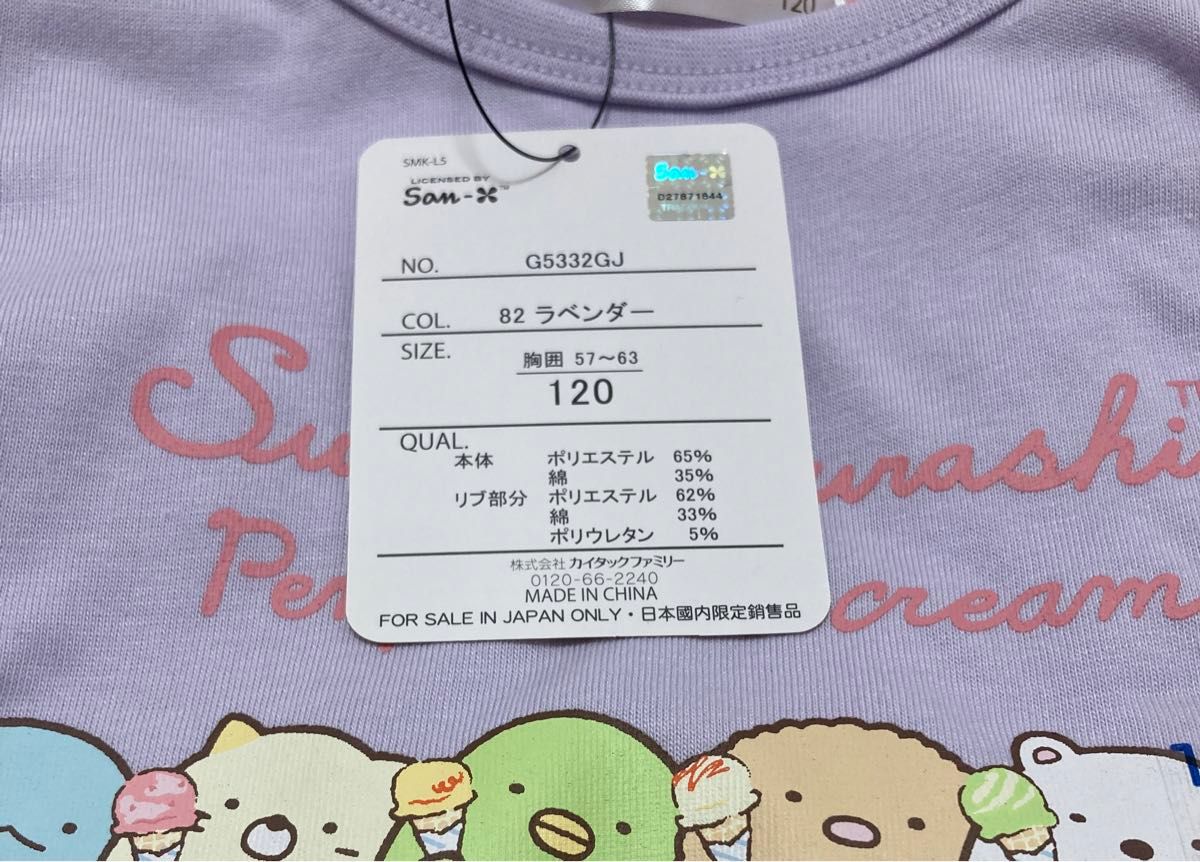 すみっコぐらし　Tシャツ　新品