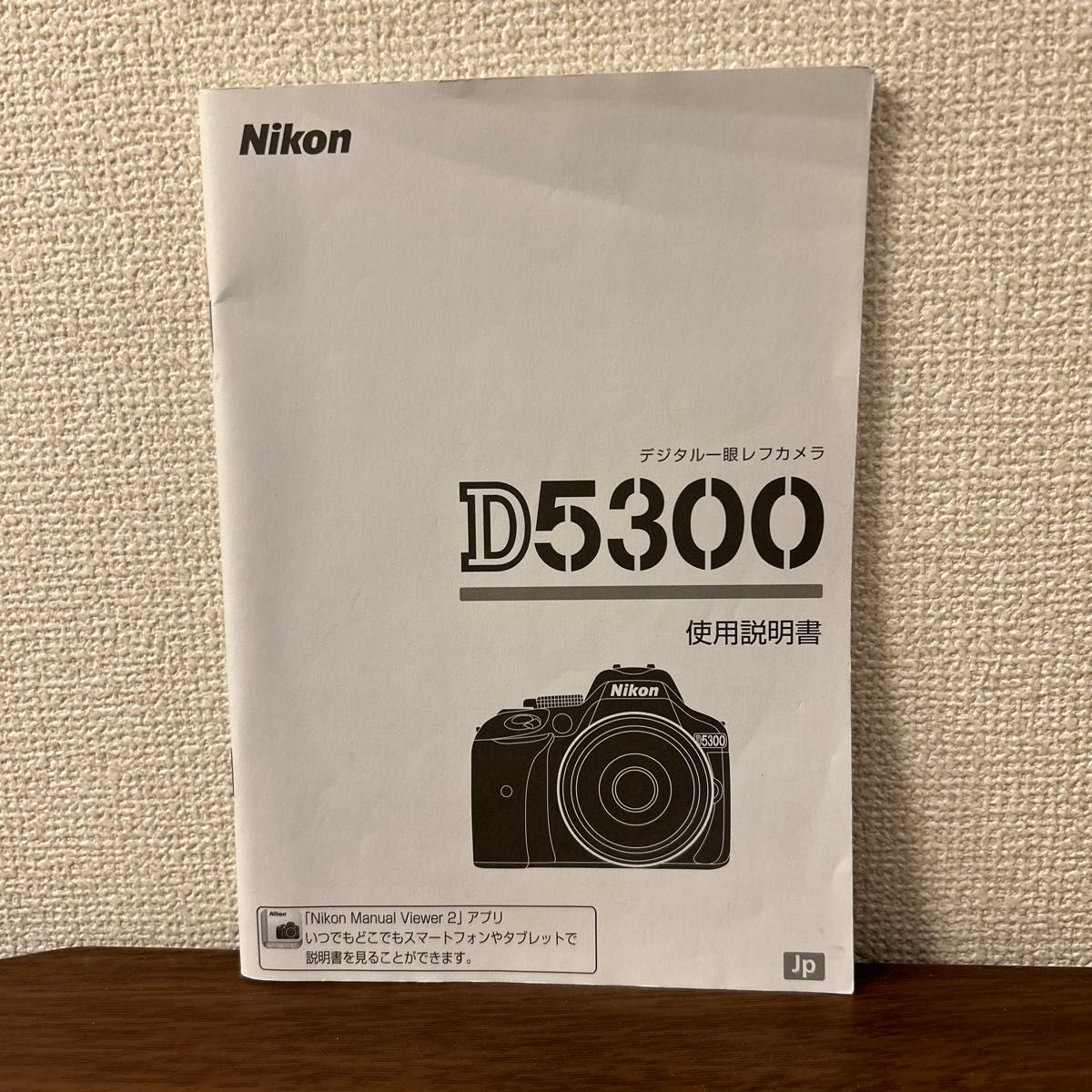 Nikon D5300 使用説明書 取扱説明書 取説 マニュアル