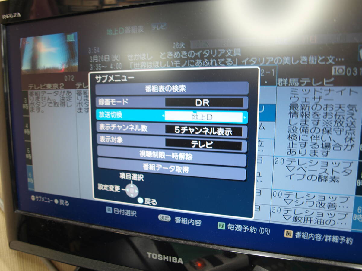東芝 HDD/BDレコーダー D-BZ510 RM1 B-CASリモコンHDMIケーブル付の画像3