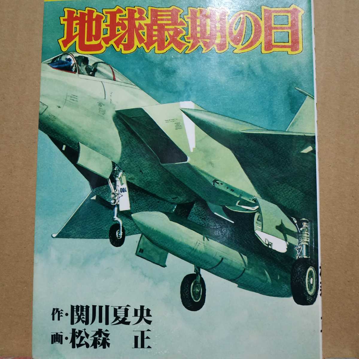 希少な当時物 誤植?幻の2月30日刊行 (株)竹書房 近代麻雀コミックス 能條純一 麻雀飛翔伝 哭きの竜 8巻 57592-37 初版 H3年2月30日 - 青年 希少な当時物 誤植?幻の2月30日刊行 (株)竹書房 近代麻雀コミックス 能條純一 麻雀飛翔伝 哭きの竜 8巻 57592-37 初版 H3年2月30日 - 青年