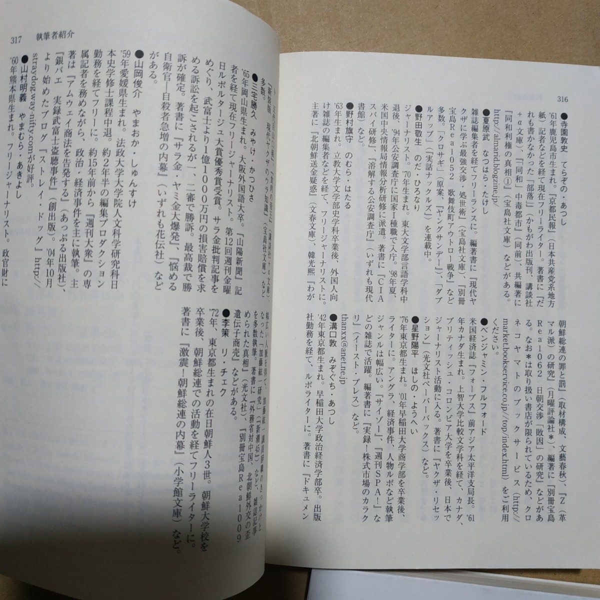 平成日本タブー大全全巻2冊 宝島SUGOI文庫 実録 追跡 皇室 山口組 創価学会 同和 在日 芸能界 ヤクザ TDL 警察 吉本 送料210円 数冊格安_画像7