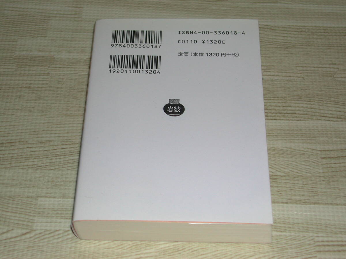 国家〈下〉 (岩波文庫 青 601-8) 文庫 プラトン (著), 藤澤 令夫 (翻訳)の画像4