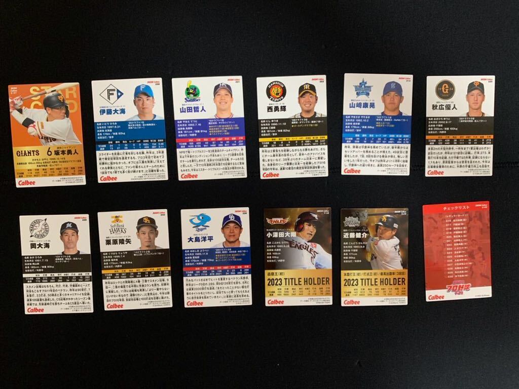 プロ野球チップス 2024年 第一弾 伊藤大海 エラーカード 坂本勇人 スターカード 全12枚の画像2