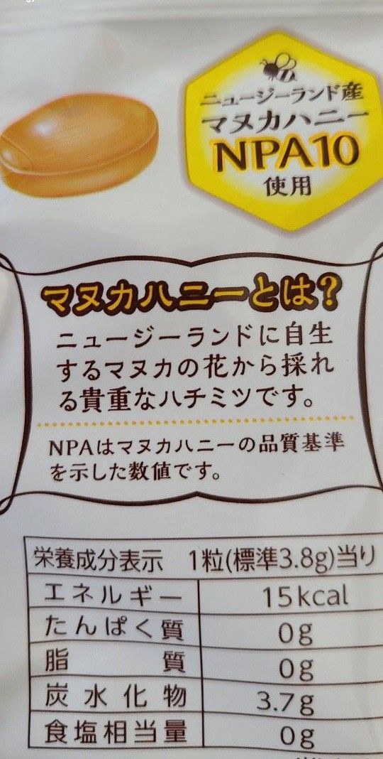 マヌカハニーのど飴　ニュージーランド産NPA10使用