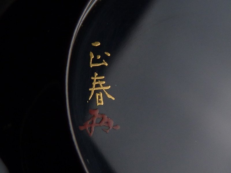 【都屋】20　坂本正治（正春）「松風 棗」共箱 高さ 約7.5cm 幅 約7cm 木製 つつじ 松文 茶道具 棗 香合 蓋置 蒔絵