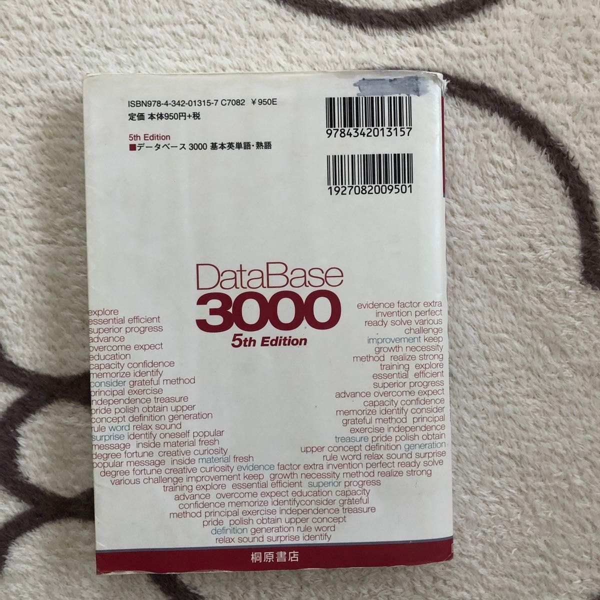 データベース３０００基本英単語・熟語 （第５版） 桐原書店編集部　編