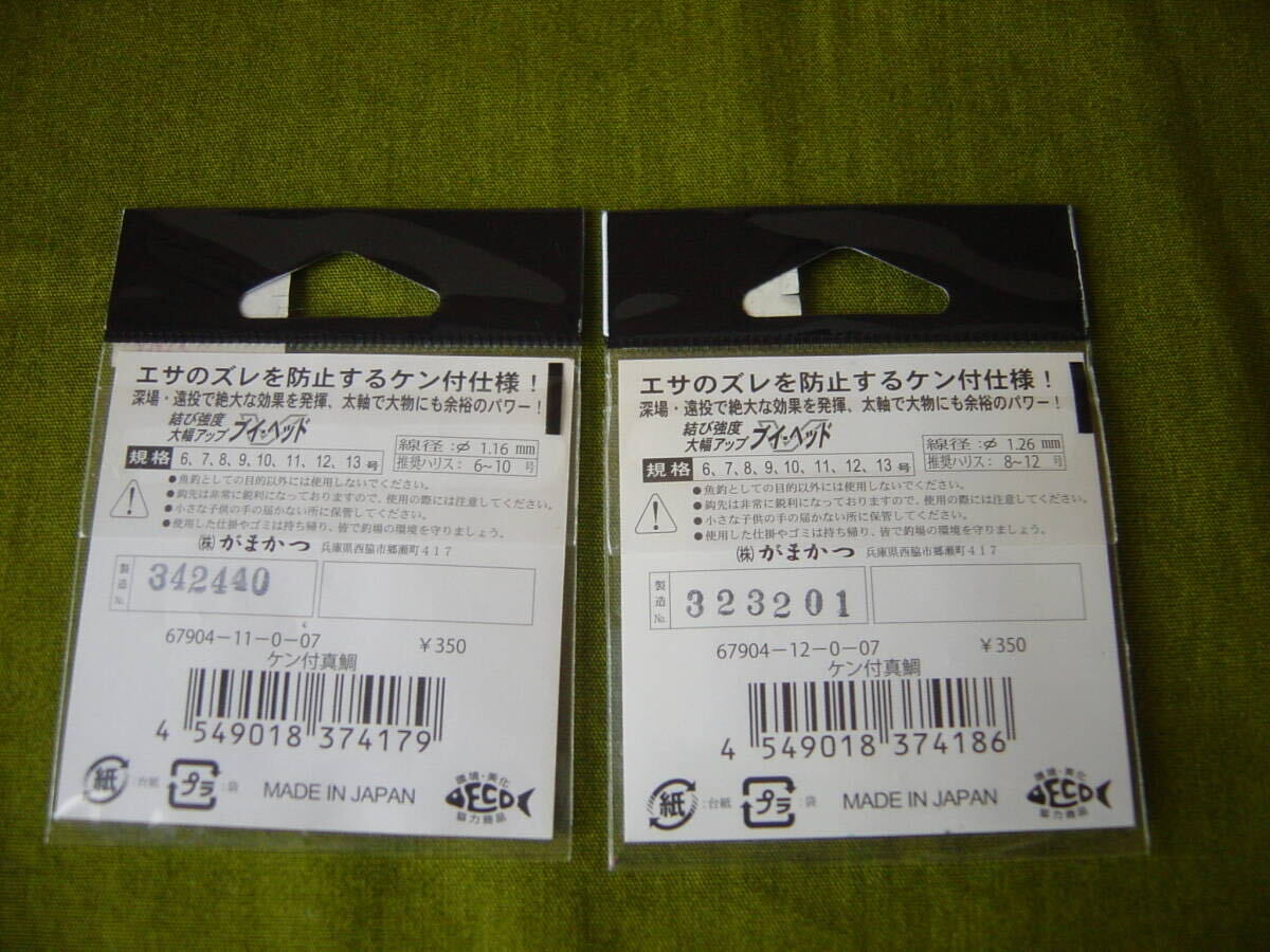 がまかつ 釣り針 ケン付真鯛 11号・12号セット 日本製 真鯛用 未開封 長期自宅保管品の画像6