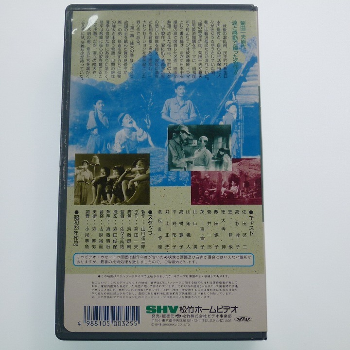 鐘の鳴る丘 第1篇+2篇 VHS ビデオテープ 佐田啓二 再生確認済み 一部映像の乱れ有り / 送料込み_画像5