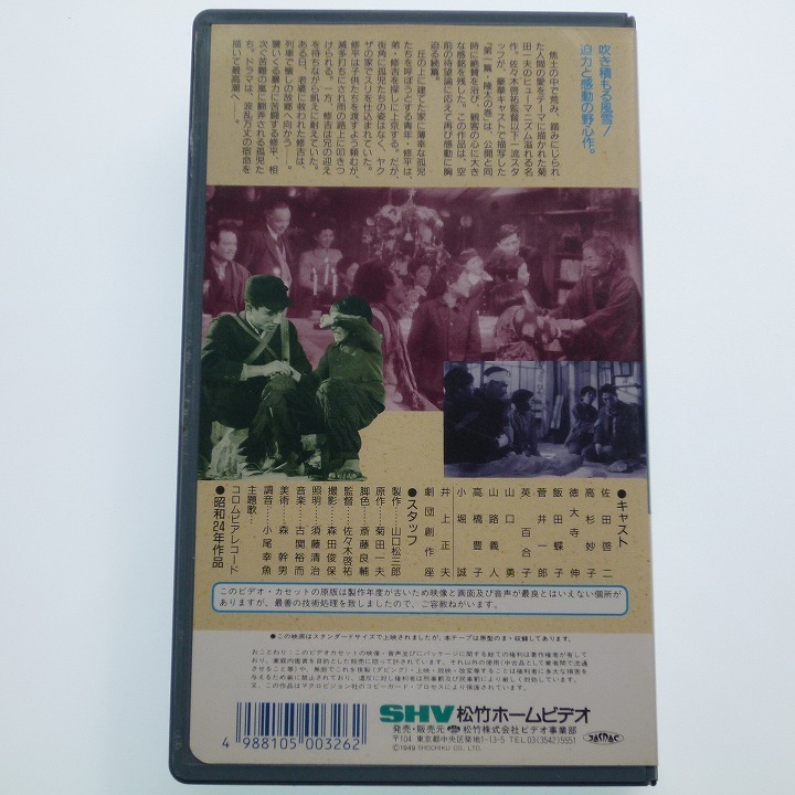 鐘の鳴る丘 第1篇+2篇 VHS ビデオテープ 佐田啓二 再生確認済み 一部映像の乱れ有り / 送料込み_画像7