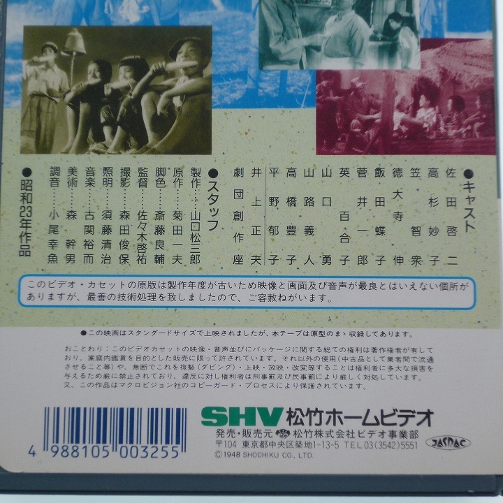 鐘の鳴る丘 第1篇+2篇 VHS ビデオテープ 佐田啓二 再生確認済み 一部映像の乱れ有り / 送料込み_画像6