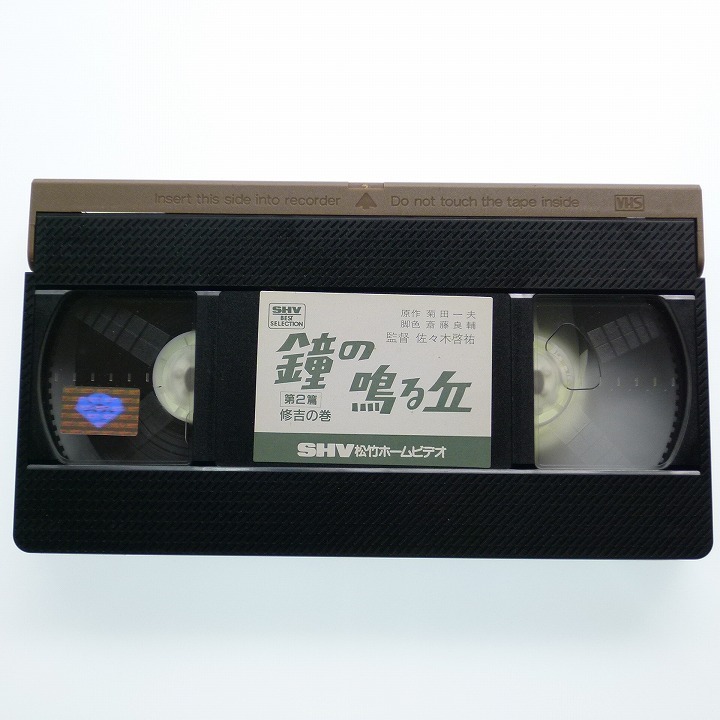 鐘の鳴る丘 第1篇+2篇 VHS ビデオテープ 佐田啓二 再生確認済み 一部映像の乱れ有り / 送料込み_画像4