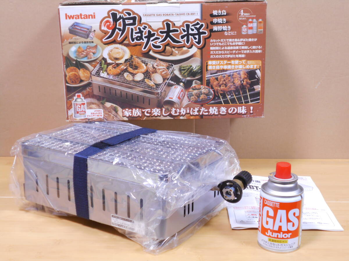 # unused Iwatani ... large .CB-RBT-1 roasting bird, seafood, roasting gani, yakiniku,. mochi, roasting vegetable etc. cassette gas specification . economic rock . industry 