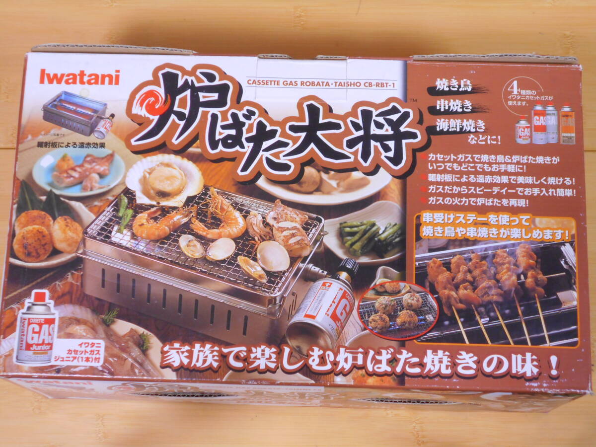 # unused Iwatani ... large .CB-RBT-1 roasting bird, seafood, roasting gani, yakiniku,. mochi, roasting vegetable etc. cassette gas specification . economic rock . industry 