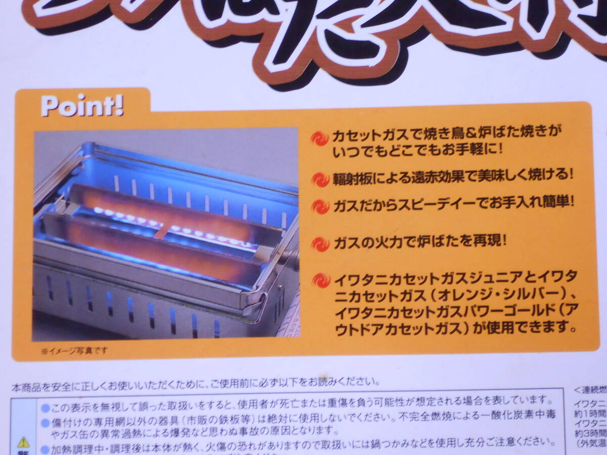 ■未使用 イワタニ 炉ばた大将 CB-RBT-1 焼き鳥,海鮮,焼きガニ,焼肉,焼餅,焼き野菜など カセットガス仕様で経済的 岩谷産業の画像5