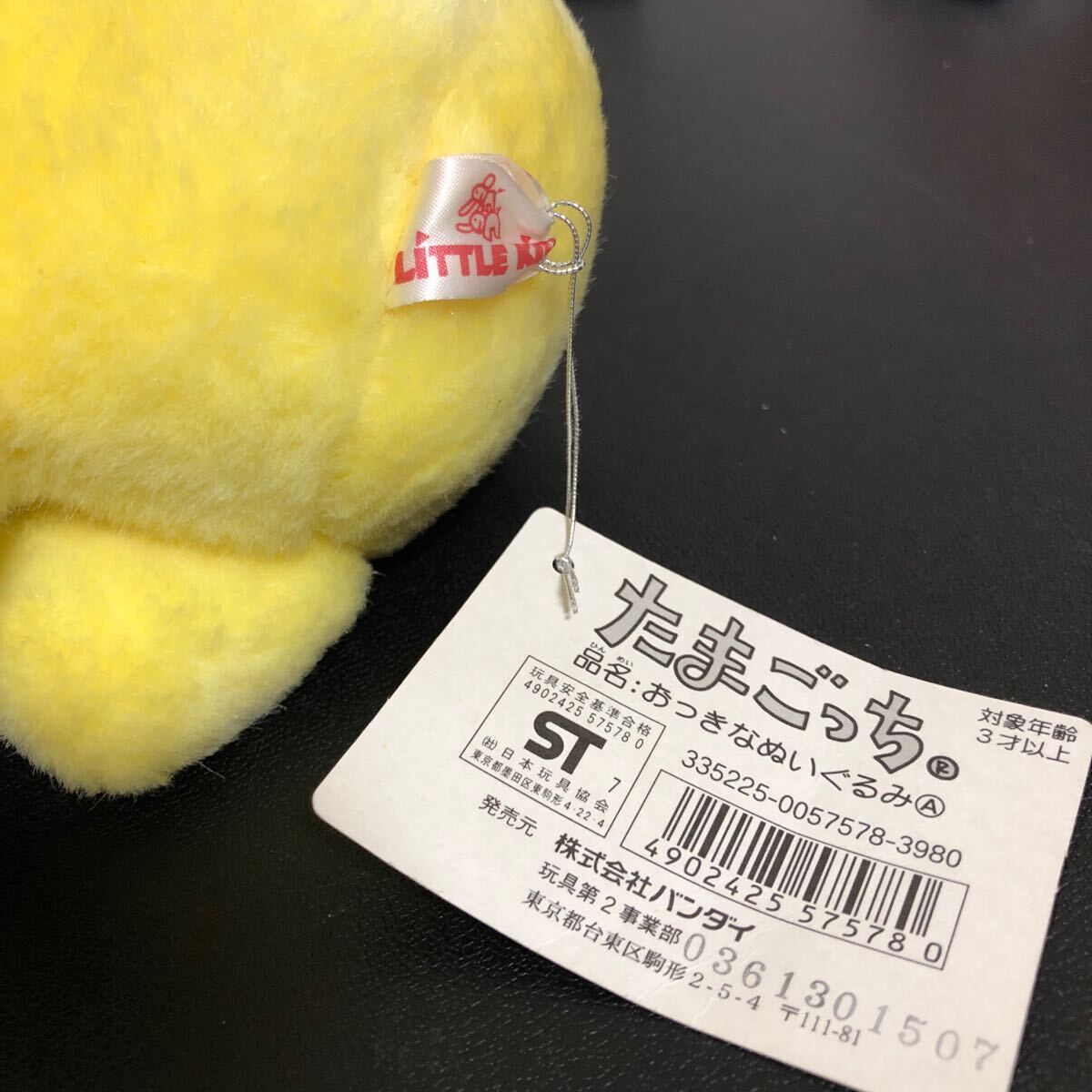 たまごっち おっきなぬいぐるみ まめっち 1997年 当時物 初期 たまごっち おっきなぬいぐるみ まめっち 1997年 当時物 初期