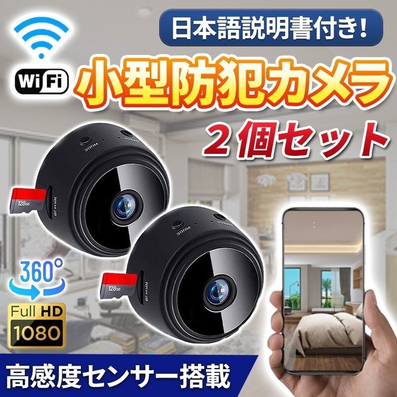 2個セット 防犯カメラ 小型 ワイヤレス スマホ リモート 遠隔操作 赤外線 Wi-Fi 高画質 監視 録画 フルHD ドラレコ 屋外屋内 ペット見守りの画像1