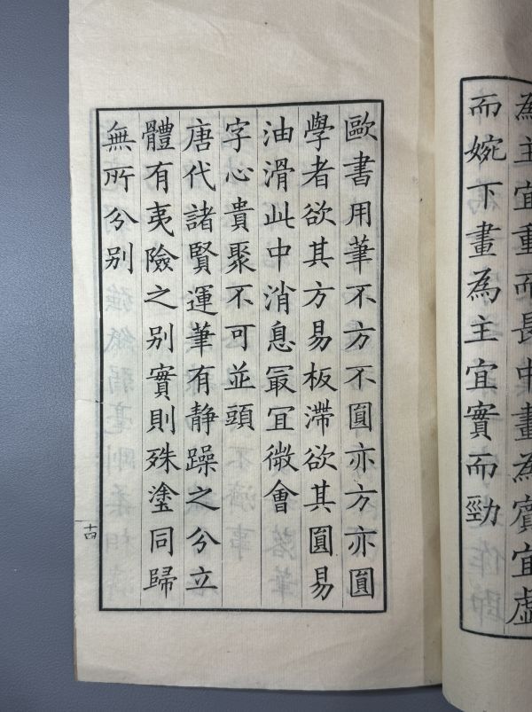 唐本【字学臆参】1冊　精写刻　光緒十五年跋　蘇州姚氏松下清斎刊　稀覯本　中国和本　検）和刻本漢籍古書拓本朝鮮本書道碑帖_画像7