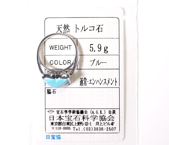 Z-90☆K18WG トルコ石 リング 日本宝石科学協会ソーティング付きの画像2