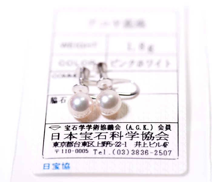 W-18☆K14WG あこや真珠 イヤリング 日本宝石科学協会ソーティング付きの画像1