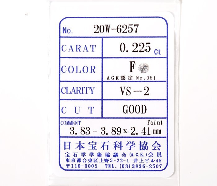 W-39☆ルース ダイヤモンド 0.225ct（F/VS-2/GOOD）日本宝石科学協会ソーティング付きの画像5