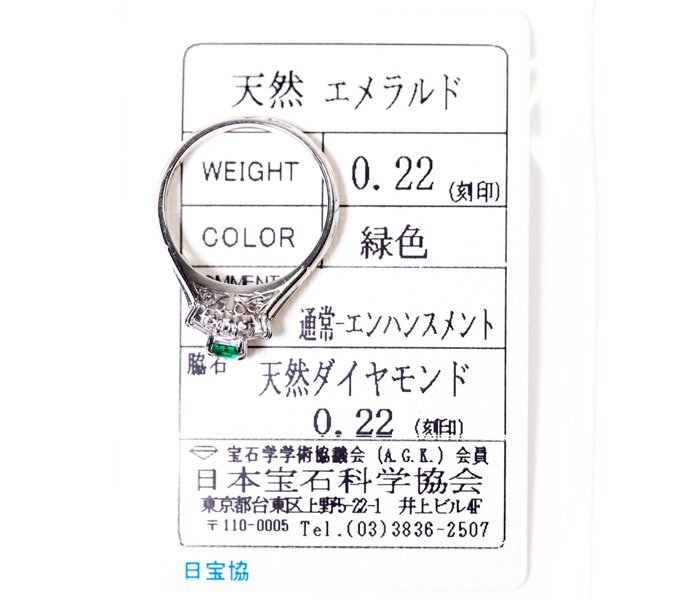 W-82☆Pt900 エメラルド0.22ct/ダイヤモンド0.22ct リング 日本宝石科学協会ソーティング書付きの画像2