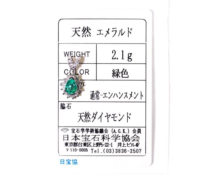 X-22☆Pt エメラルド/ダイヤモンド ペンダントトップ 日本宝石科学協会ソーティング付きの画像1